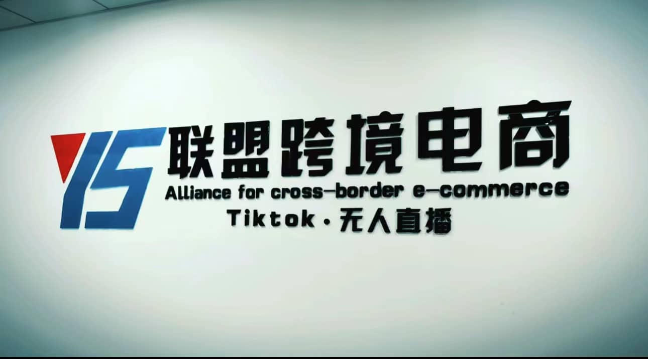 Tiktok无人直播，不出镜不剪辑不拍摄不发货无售后的跨境短视频玩法-大米舅