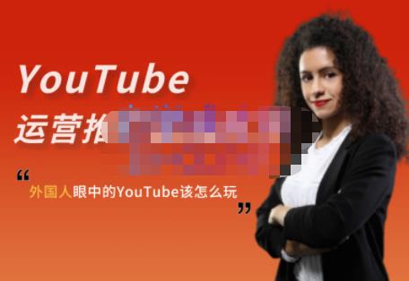 外国人眼中的YouTube该怎么玩？Elisa·YouTube运营推广实战技巧-大米舅